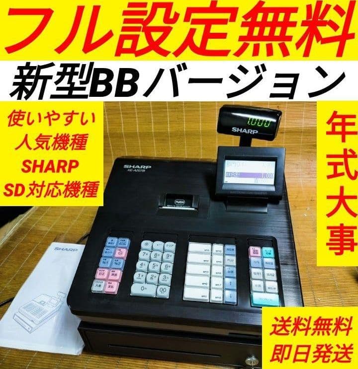 シャープレジスター　XE-A207B-BPC連携売上管理設定無料　241007