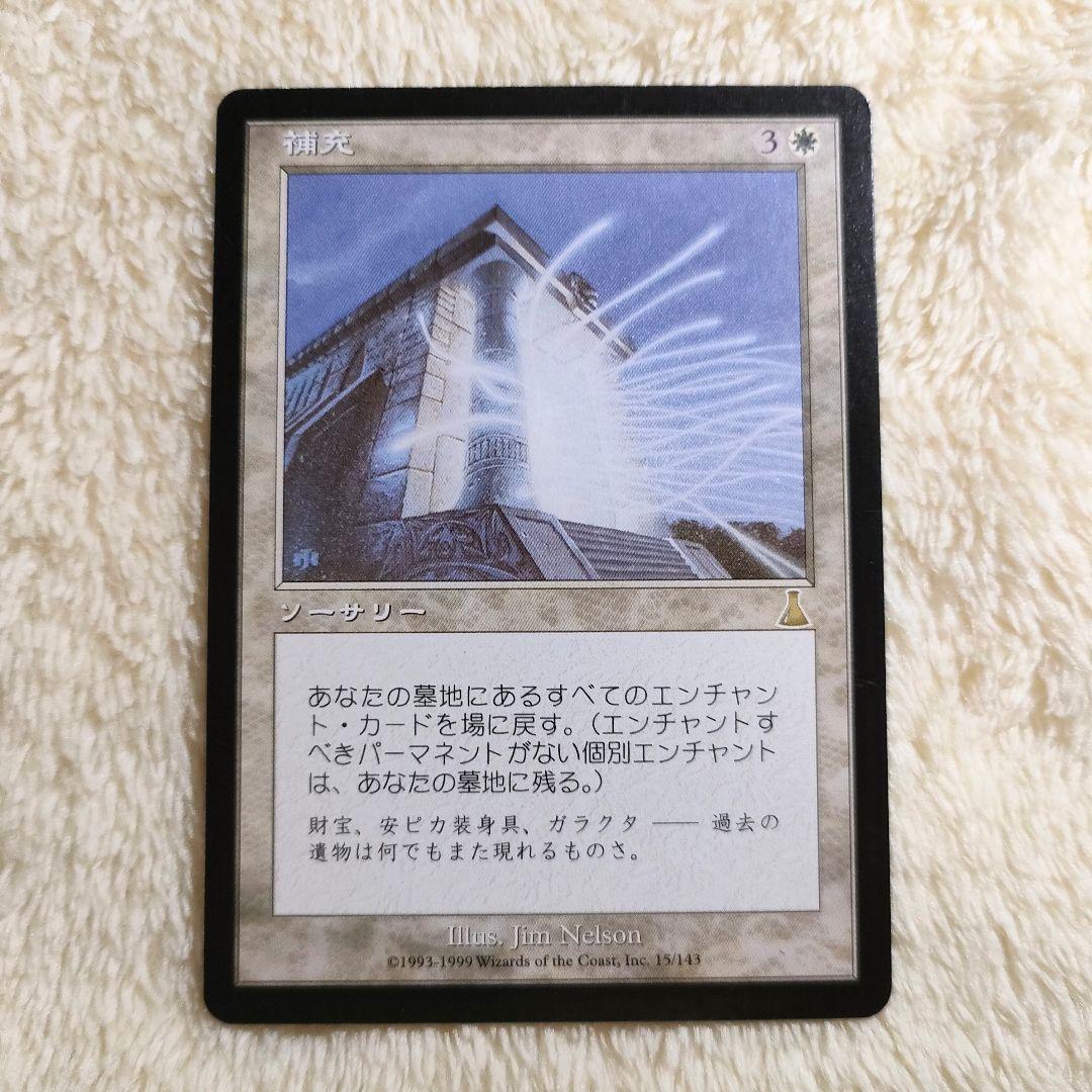 補充 Replenish 日本語 マジックザギャザリング MTG USG 補充 Replenish 日本語 マジックザギャザリング MTG USG ギャザ - メルカリ