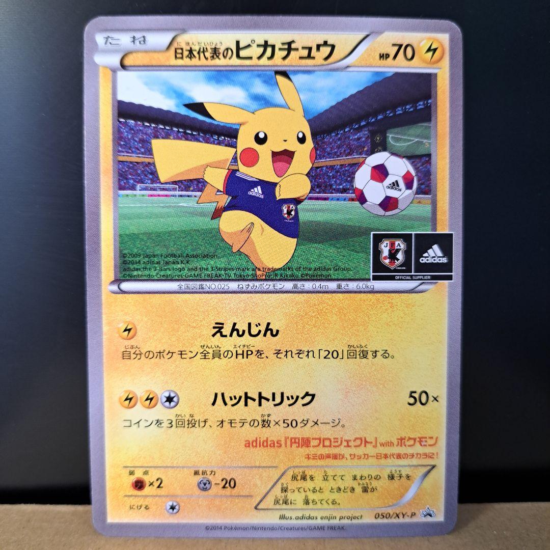 2014年の希少品】日本代表のピカチュウ ポケモンNewモン! Book付録