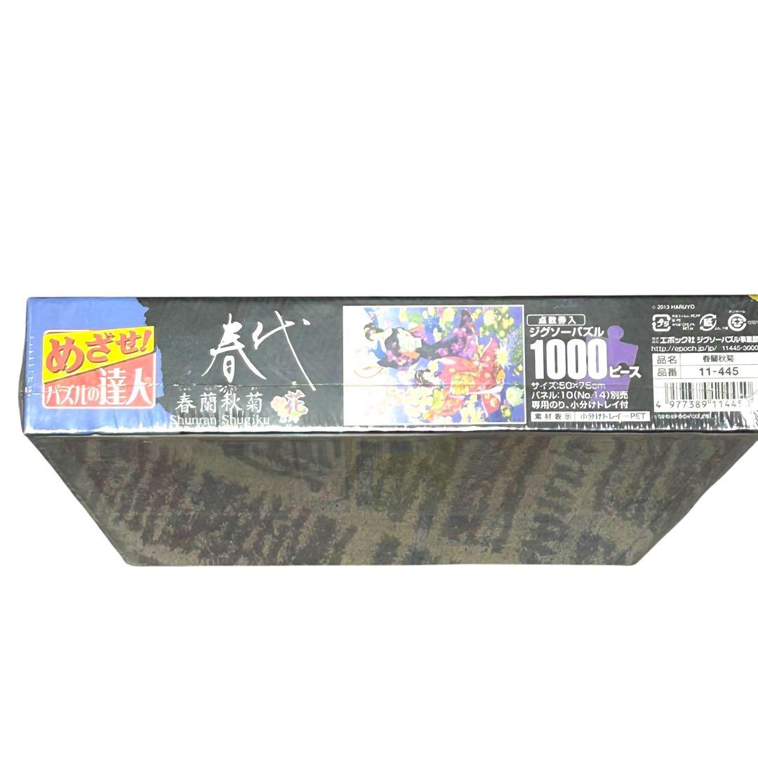 希少品 廃盤 エポック 春代 春蘭秋菊 未開封 シュリンク付き 1000pcs