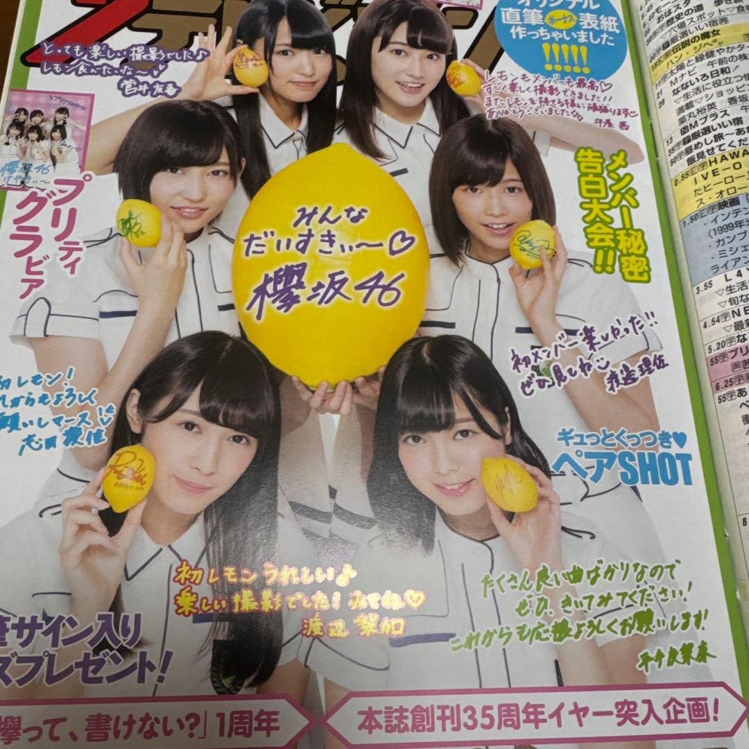 平手友梨奈 欅坂46 ザ・テレビジョン サイン入りレプリカレモン ※当選通知