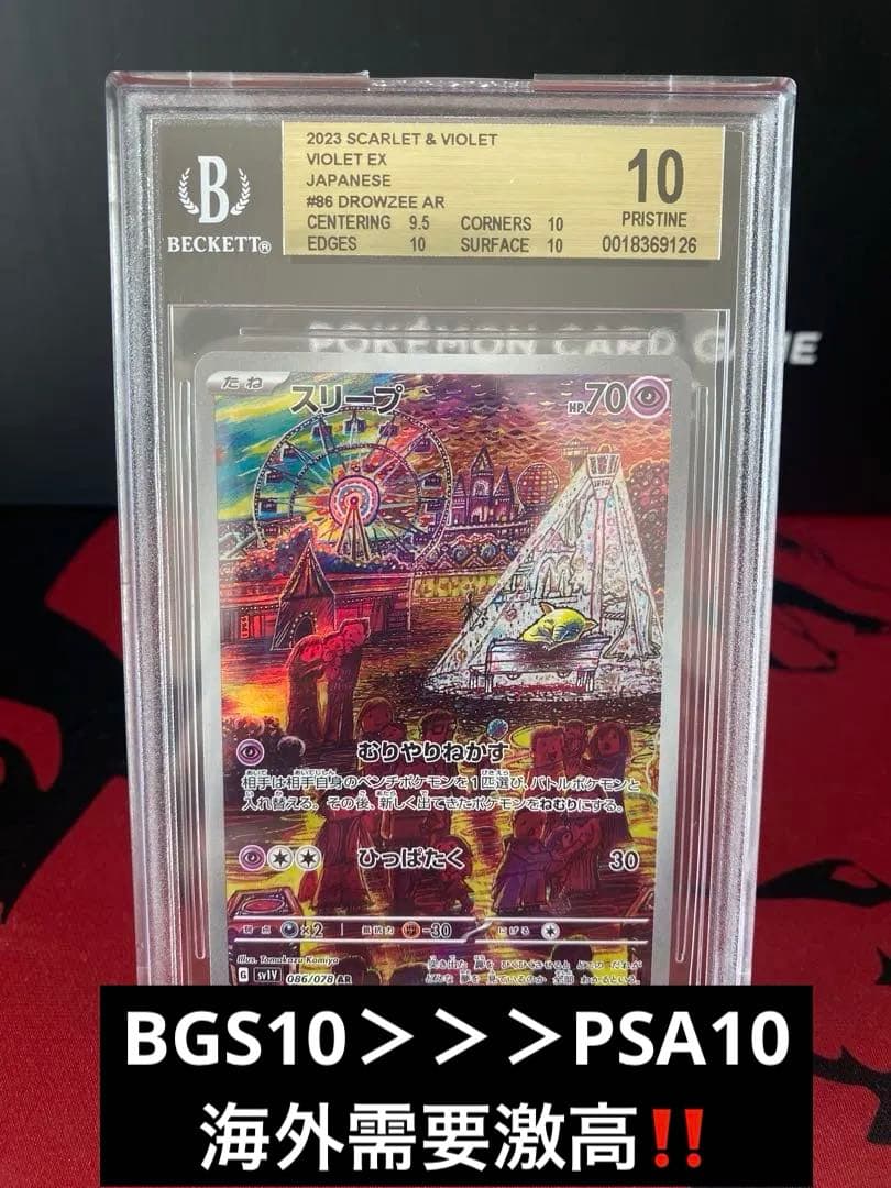 BGS10ゴールドラベル　スリープ　ワンオーナー　鑑定品