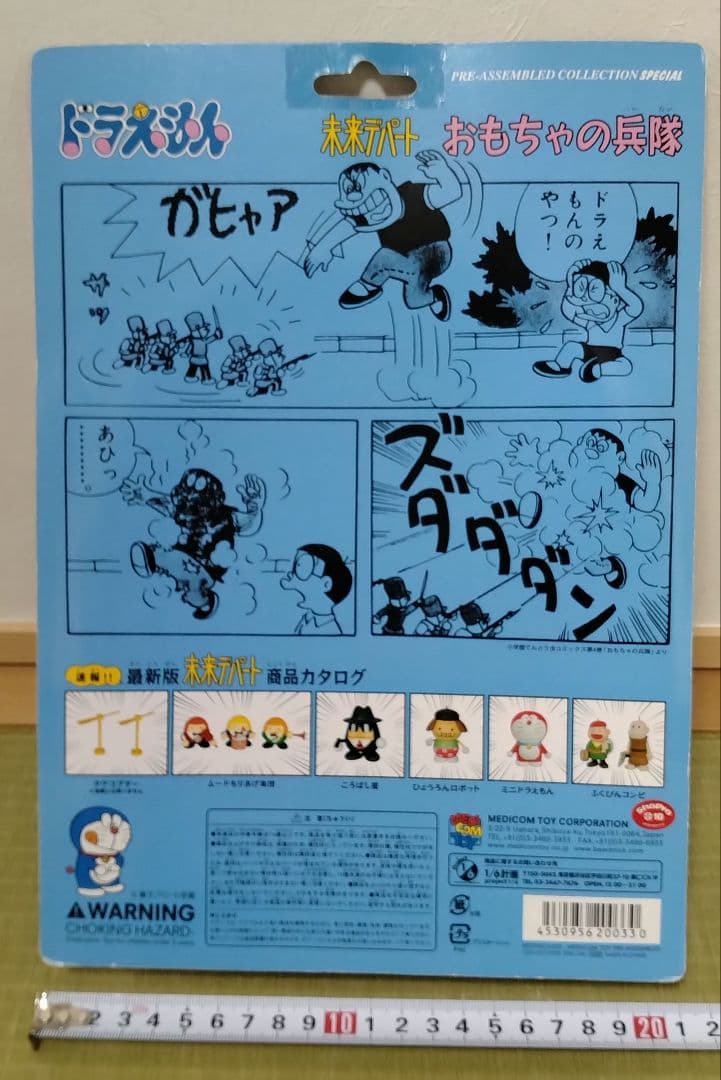 ドラえもん 未来デパート フィギュア7点 メディコム・トイ - メルカリ