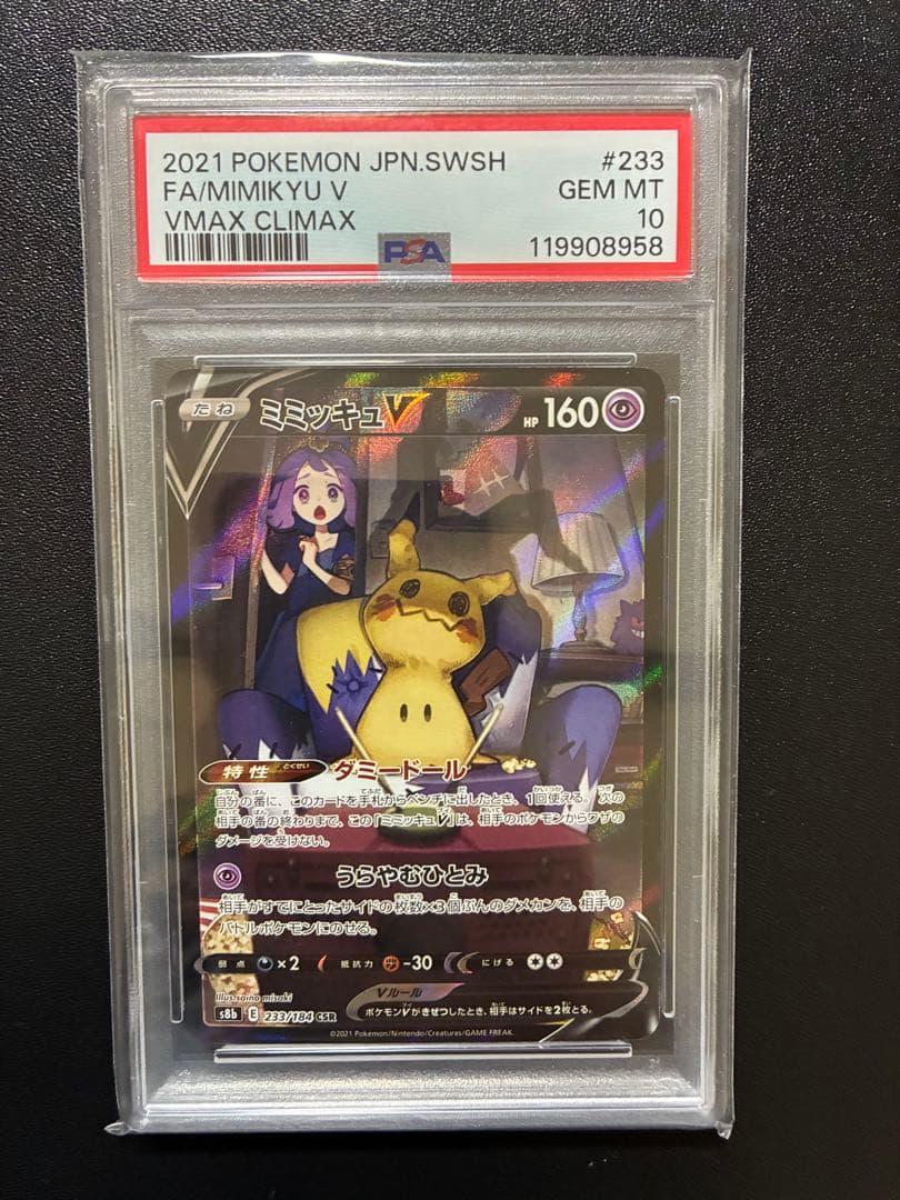 PSA10. ミミッキュVMAXクライマックス ミミッキュVMAX | ポケモンカードゲーム公式ホームページ