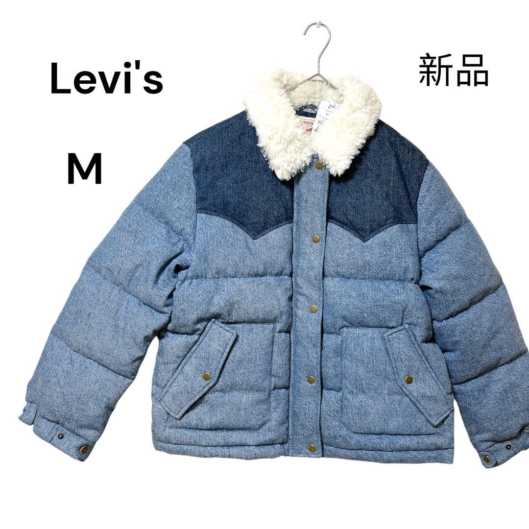 新品Levi’s/リーバイス ウエスタンダウンジャケット ブルーM レディース