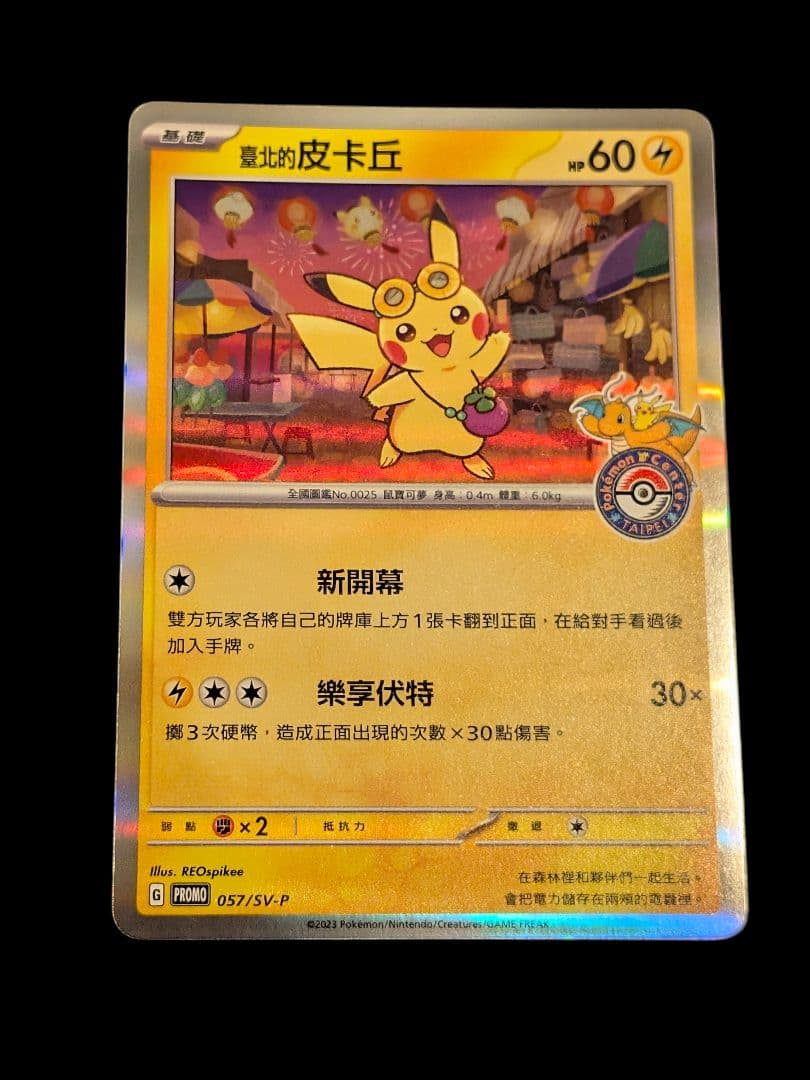 ポケモンカード 皮卡丘 プロモーションカード 台湾 ピカチュウ ポケモンセンター台湾 ピカチュウ プロモ 未開封 台北 Taipei 1枚の