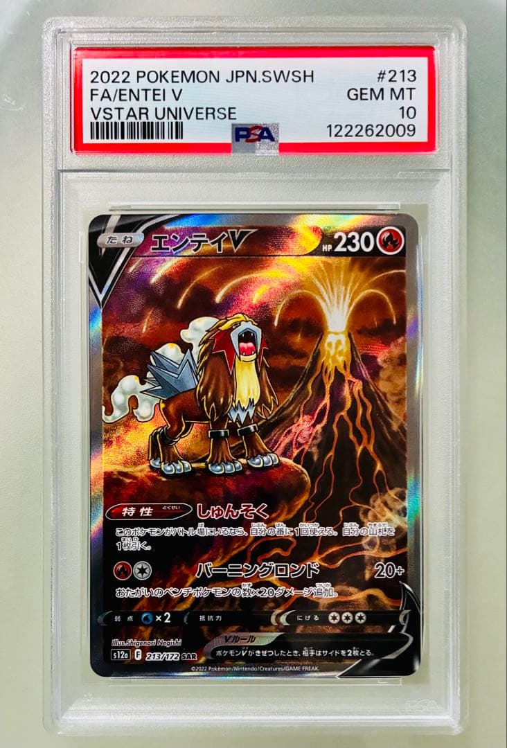 ✨PSA10✨ポケカ S12a VSTARユニバース エンテイV SAR