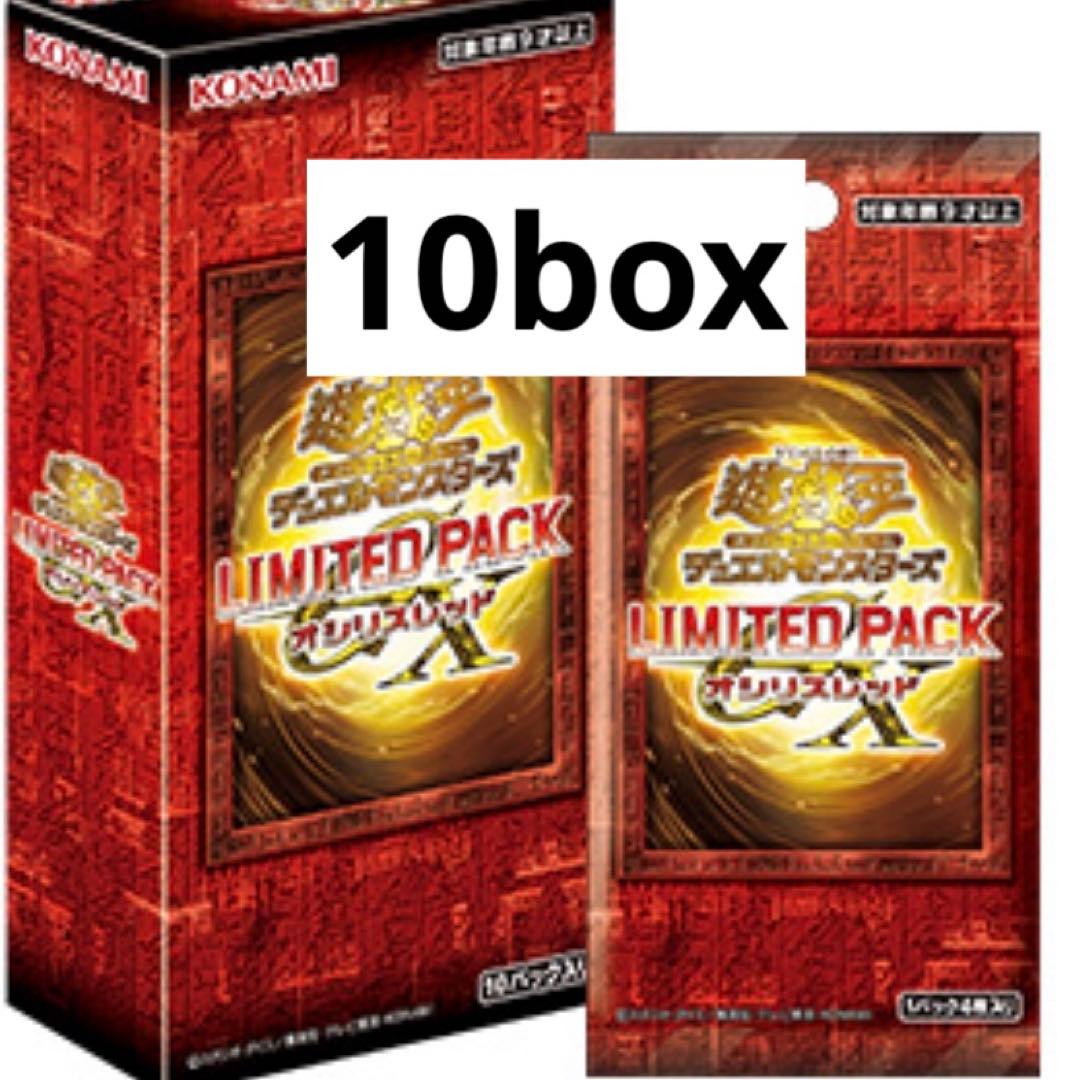 【新品未開封】遊戯王LIMITED PACK GX オシリスレッド 10ボックス コナミスタイル|KONAMIの公式通販サイト | 【2025年9月より順次お届け