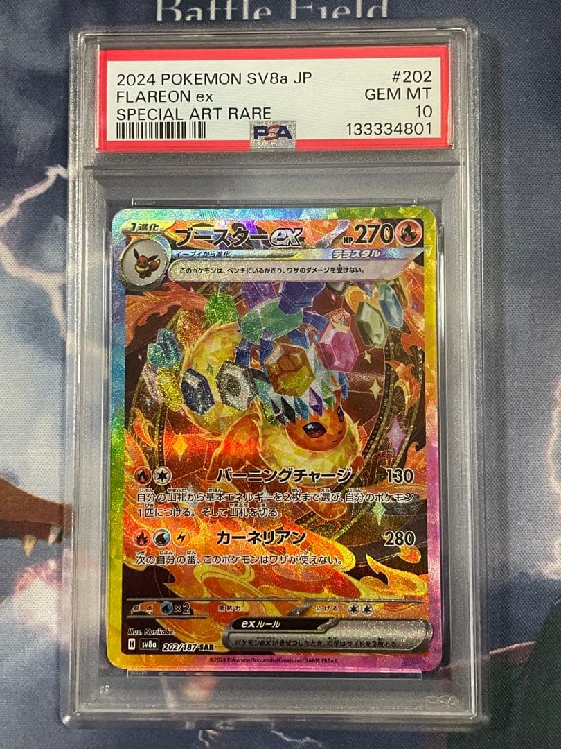 テラスタルフェス ブースターex　SAR　PSA10
