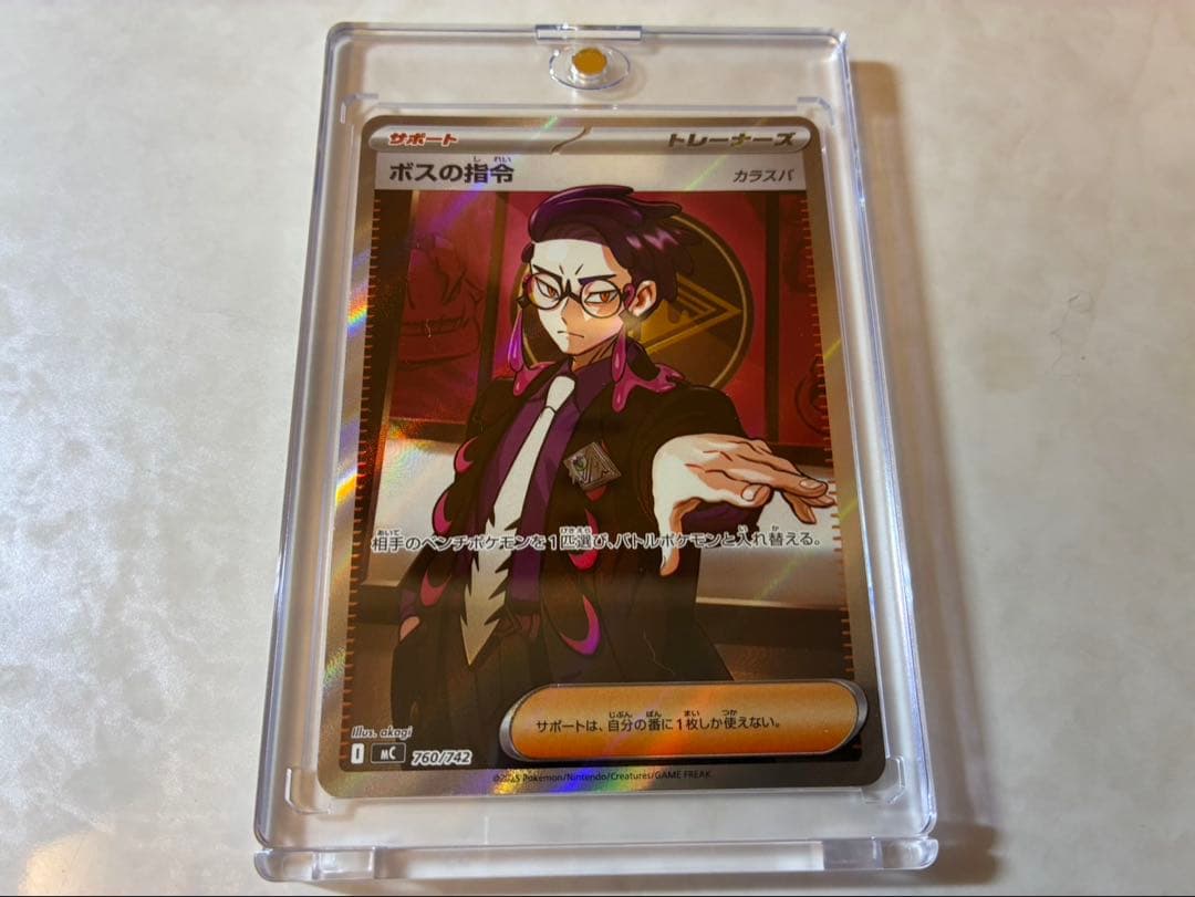 ボスの指令　カラスバ