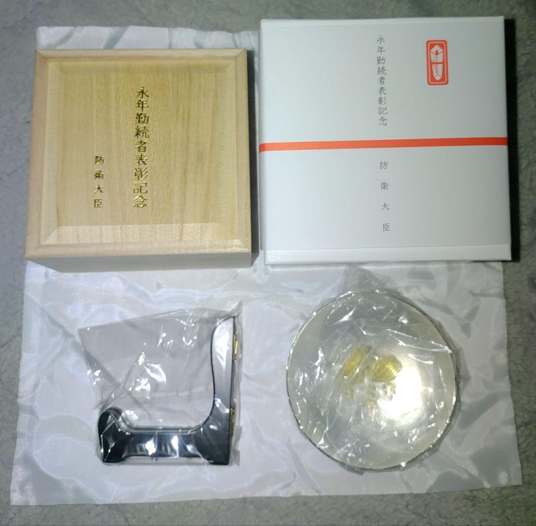 銀杯 永年勤続表彰 ※洋銀【新品・防衛省】