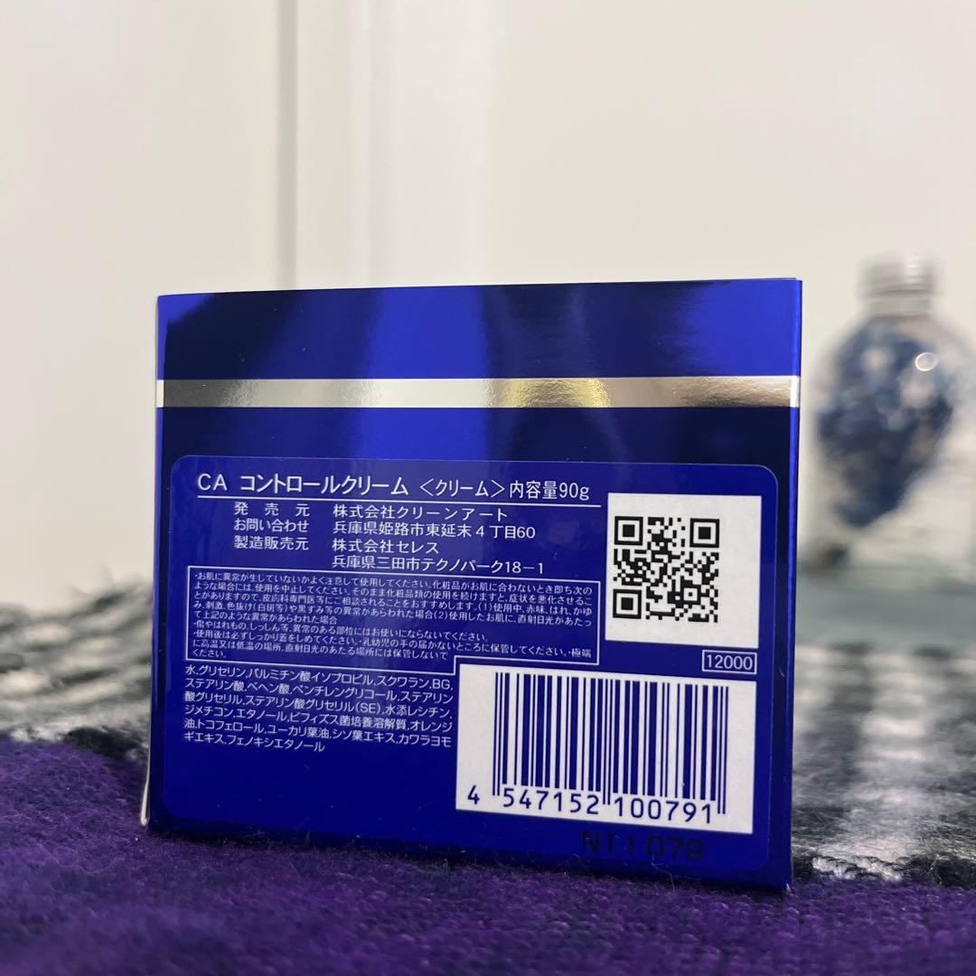 Cleanart コントロールクリーム 90g