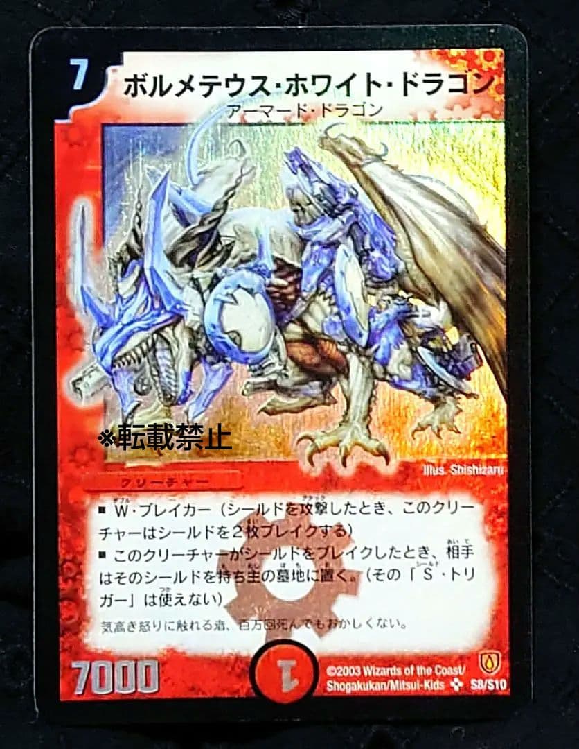 デュエルマスターズ　ボルメテウス・ホワイト・ドラゴン　初期 ボルメテウス・ホワイト・ドラゴン 初期 1枚の通販 zero（1658228293