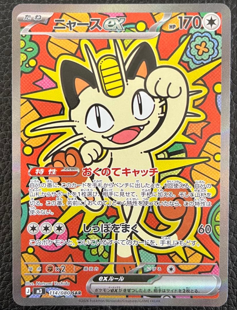 ポケモンカードゲーム ニャースex sar - メルカリ