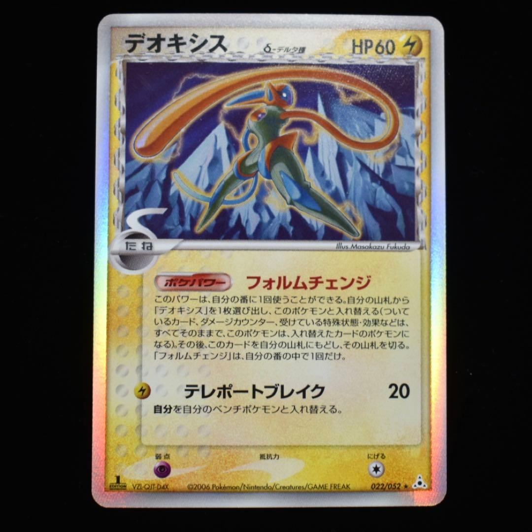 ズ*ン様 デオキシス デルタ種 ポケモンカード