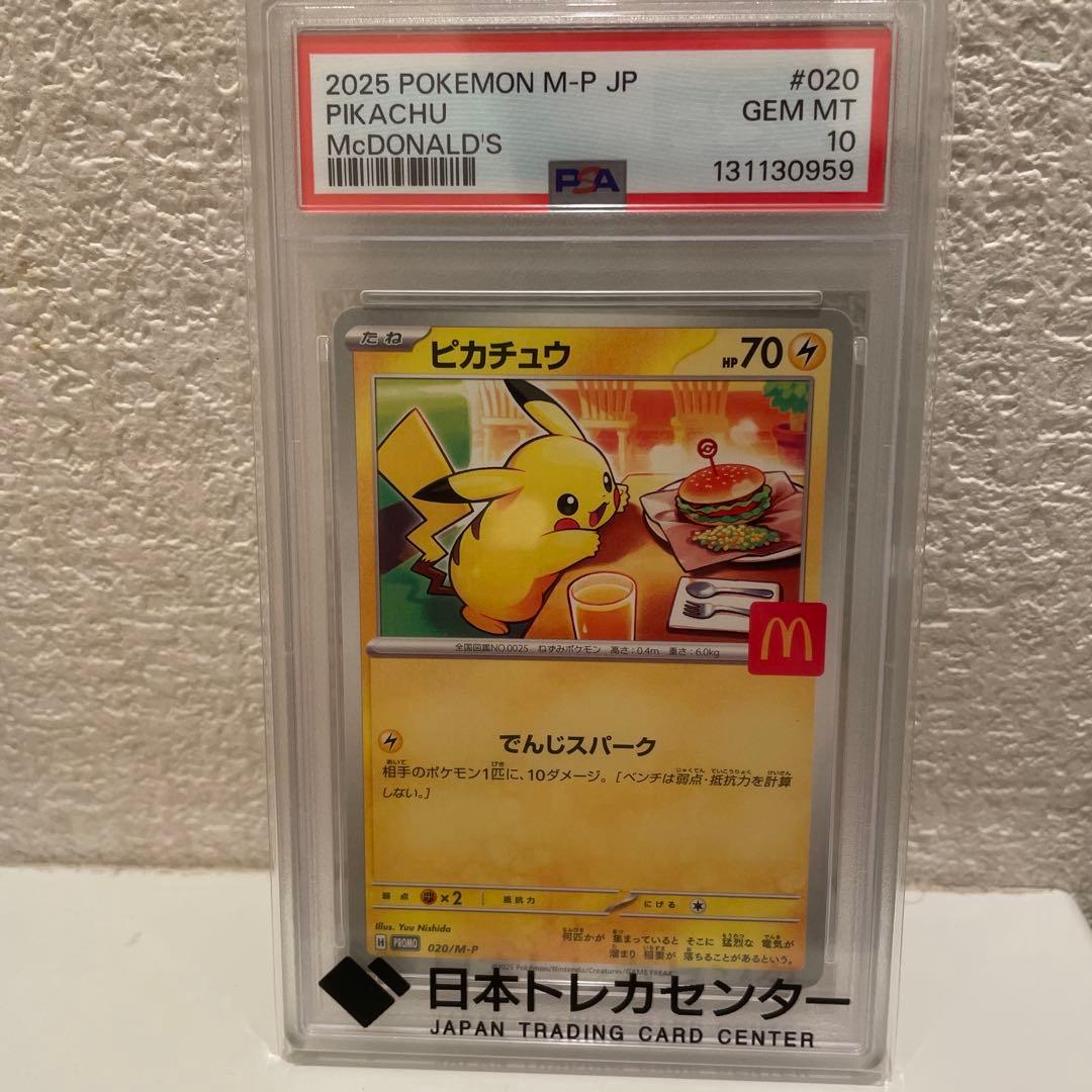マック　ピカチュウpsa10 PSA10】 ピカチュウ 《マクドナルド》 (プロモ) {020/M-P} [MEGA