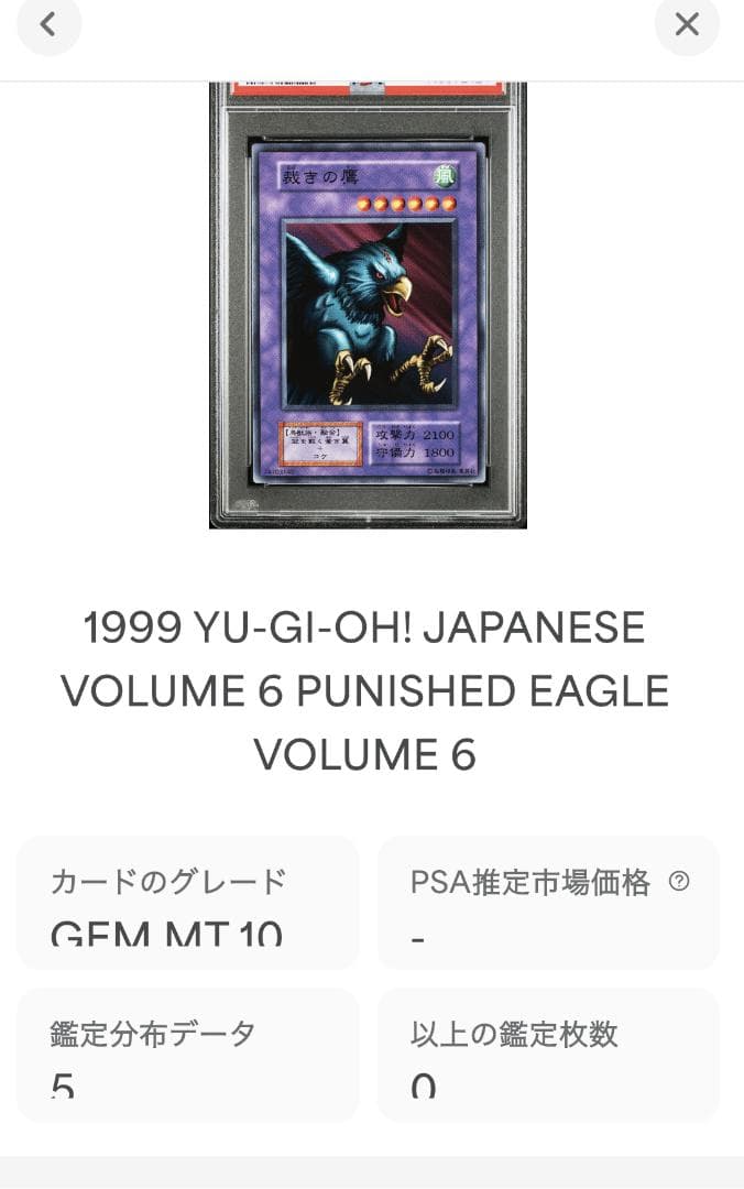 遊戯王 裁きの鷹 PSA10 初期 Vol.6【1999年物】 - メルカリ