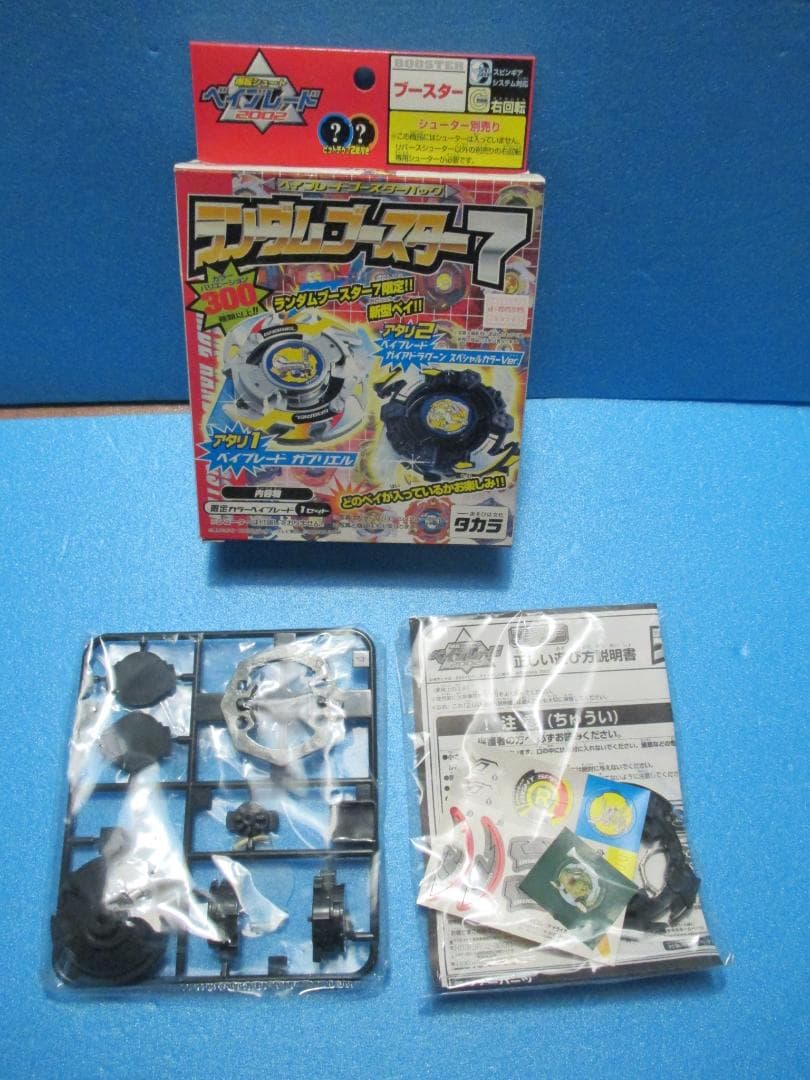 年代物◎ドライガーS◎ランダムブースター7◎爆転シュート旧ベイブレード