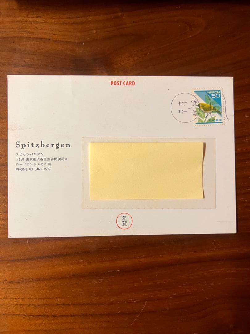 スピッツ ファンクラブ年賀状 1995年｜Spitzbergen FC公式非売品