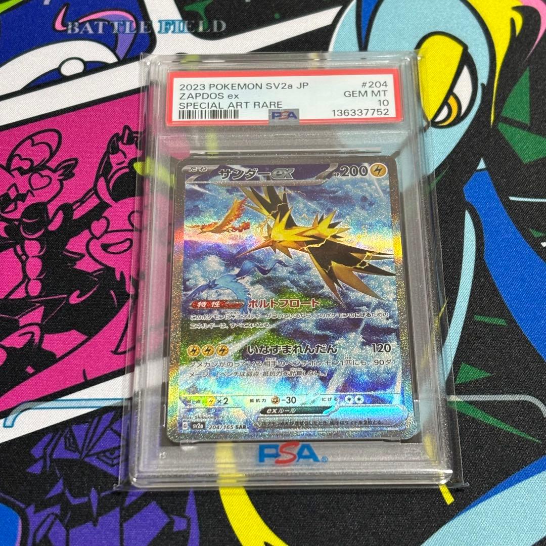 サンダーex/sar/psa10/151/ワンオーナー - メルカリ