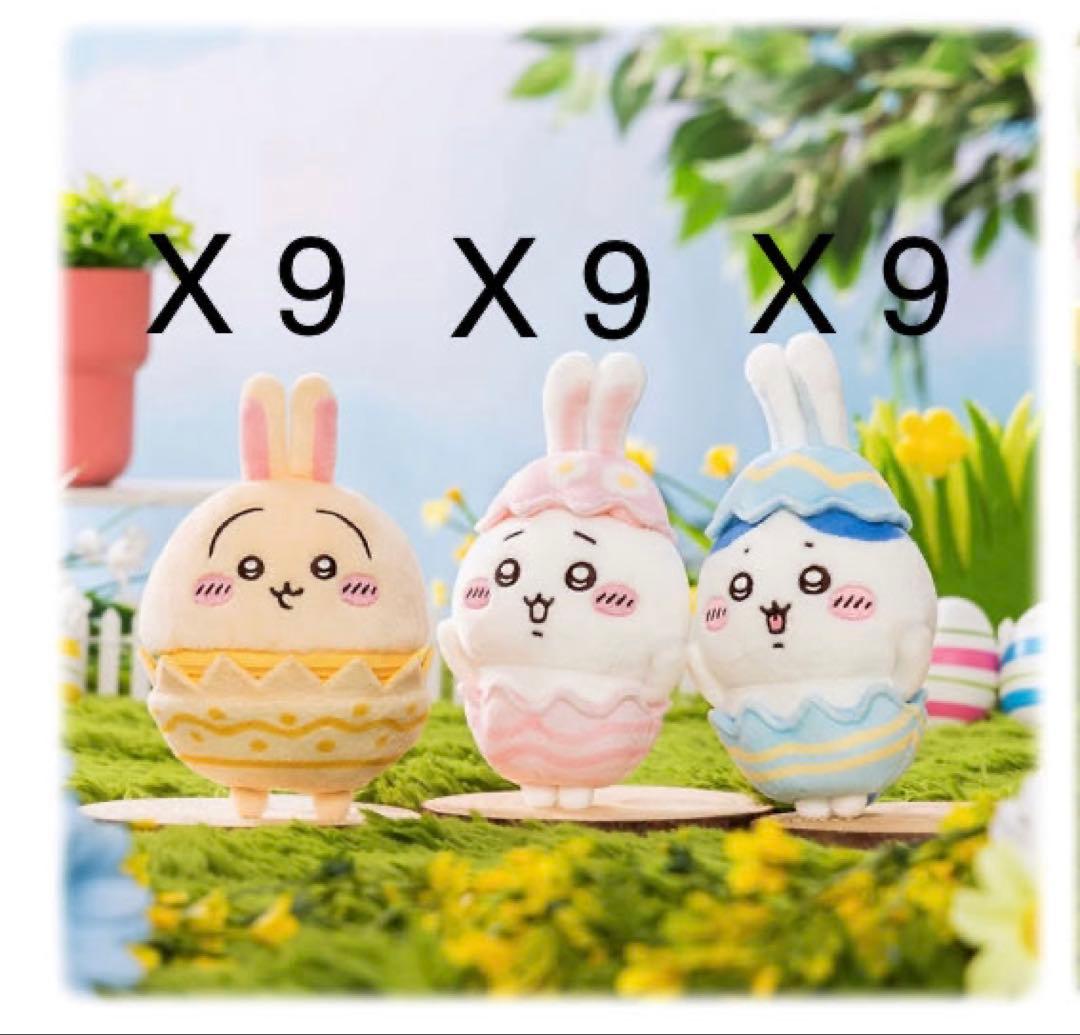 ちいかわ そろそろイースターなマスコット 27個セット