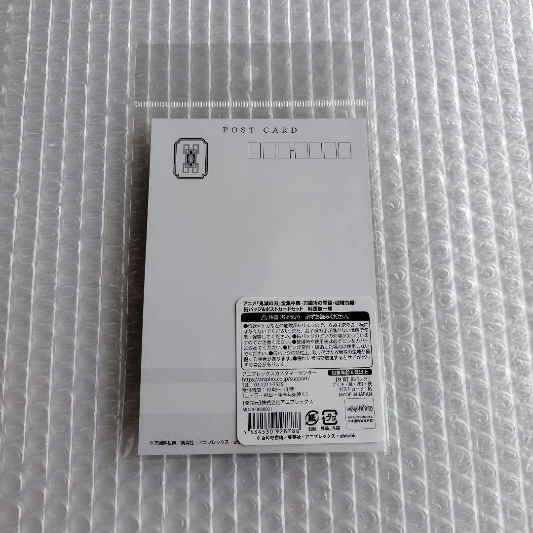 鬼滅の刃 時透無一郎 全集中展 缶バッジ＆ポストカードセット - メルカリ