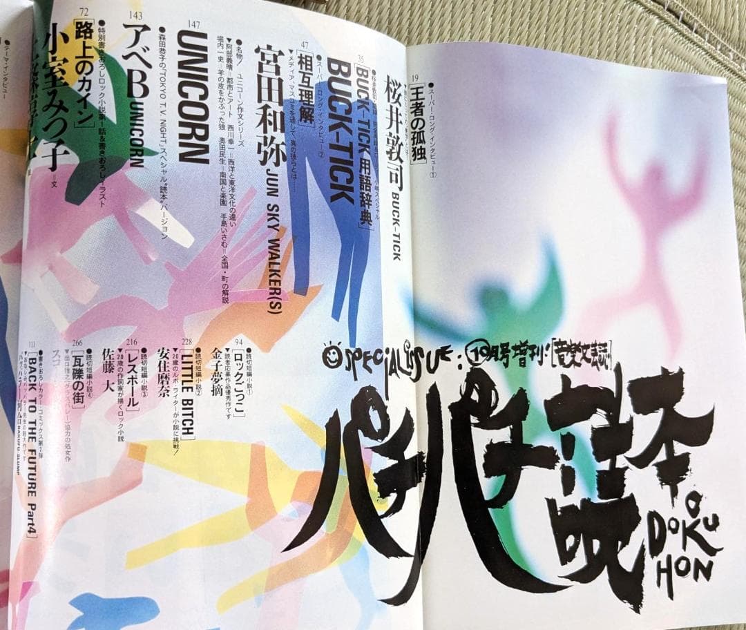 希少「パチパチ読本 No.2」1990年BUCK-TICK櫻井敦司 ユニコーン - メルカリ
