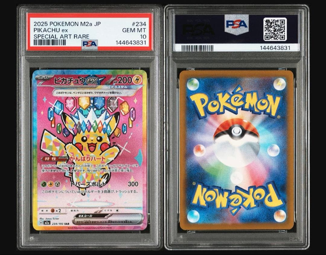 ピカチュウ ex SAR メガドリーム PSA10 鑑定品 - メルカリ
