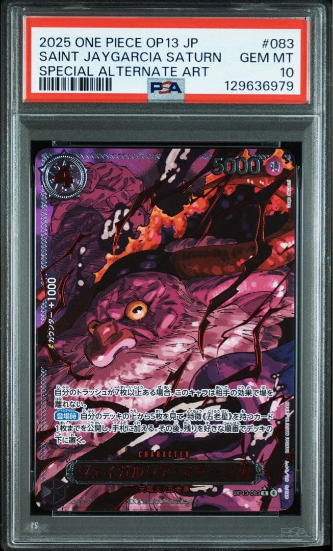 カ*ン様 ジェイガルシアサターン聖 PSA10 ワンピースカード - メルカリ