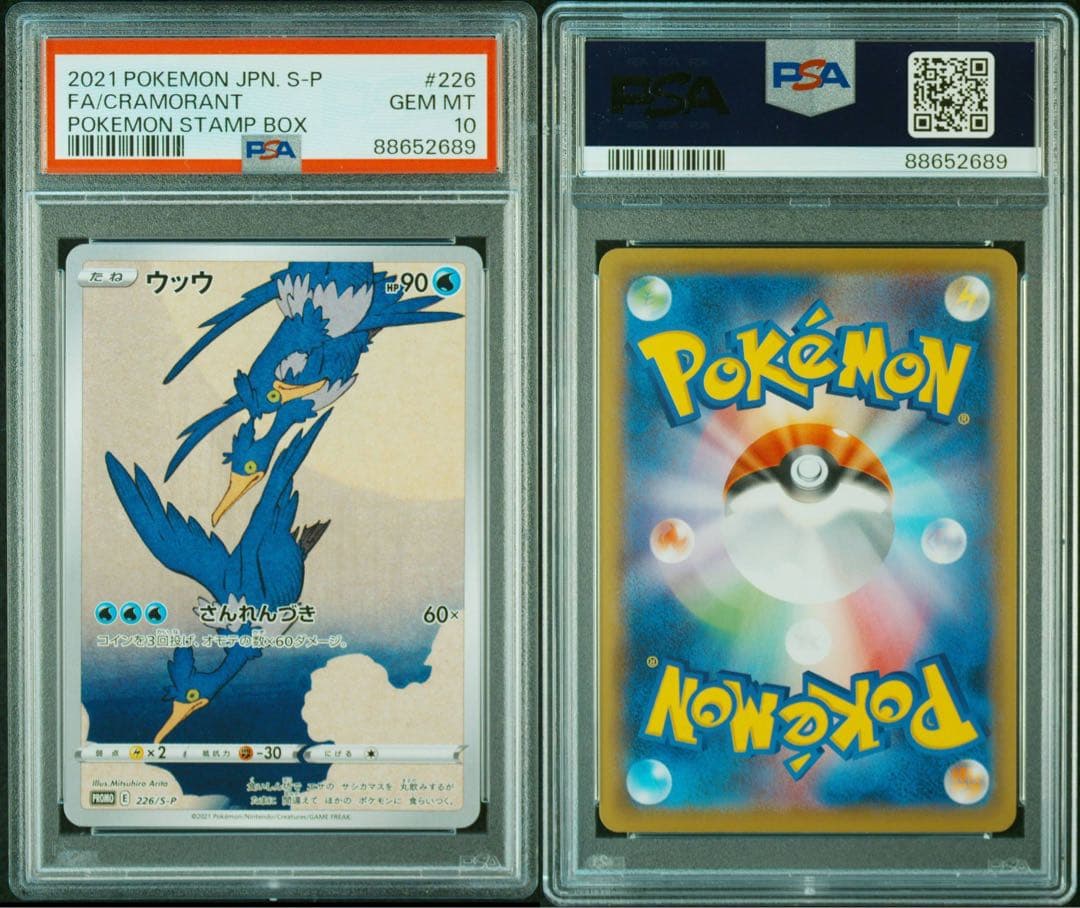 PSA10 見返り美人 ピカチュウ ウッウ 連番 - メルカリ