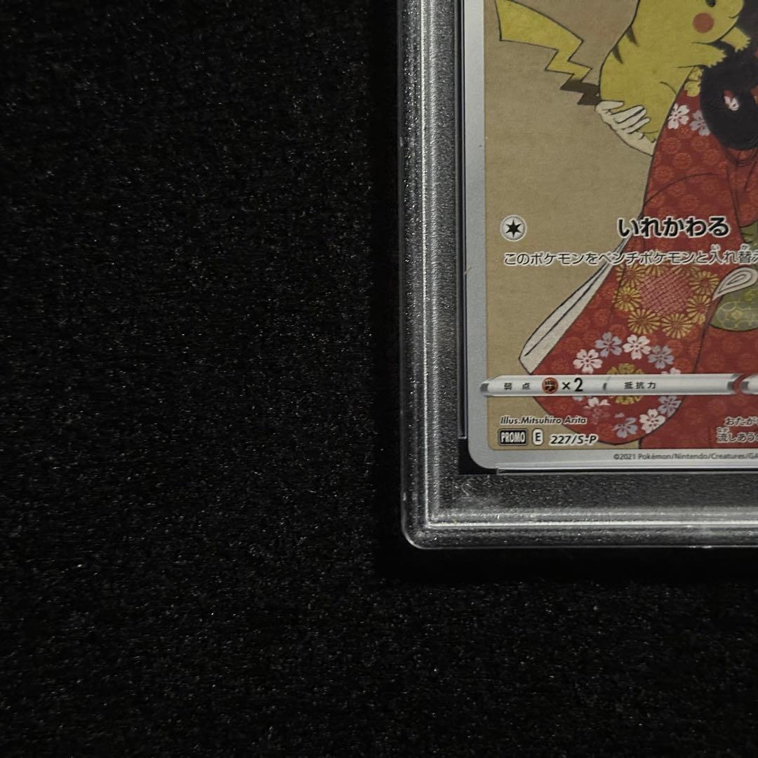 PSA10 見返り美人 ピカチュウ ウッウ 連番 - メルカリ