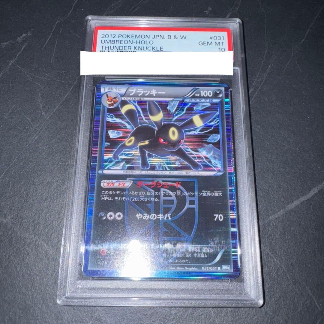 ポケモンカード ブラッキー プラズマ団 031/051 PSA10 PSA10】ブラッキー プラズマ団｜Yahoo!フリマ（旧PayPayフリマ）