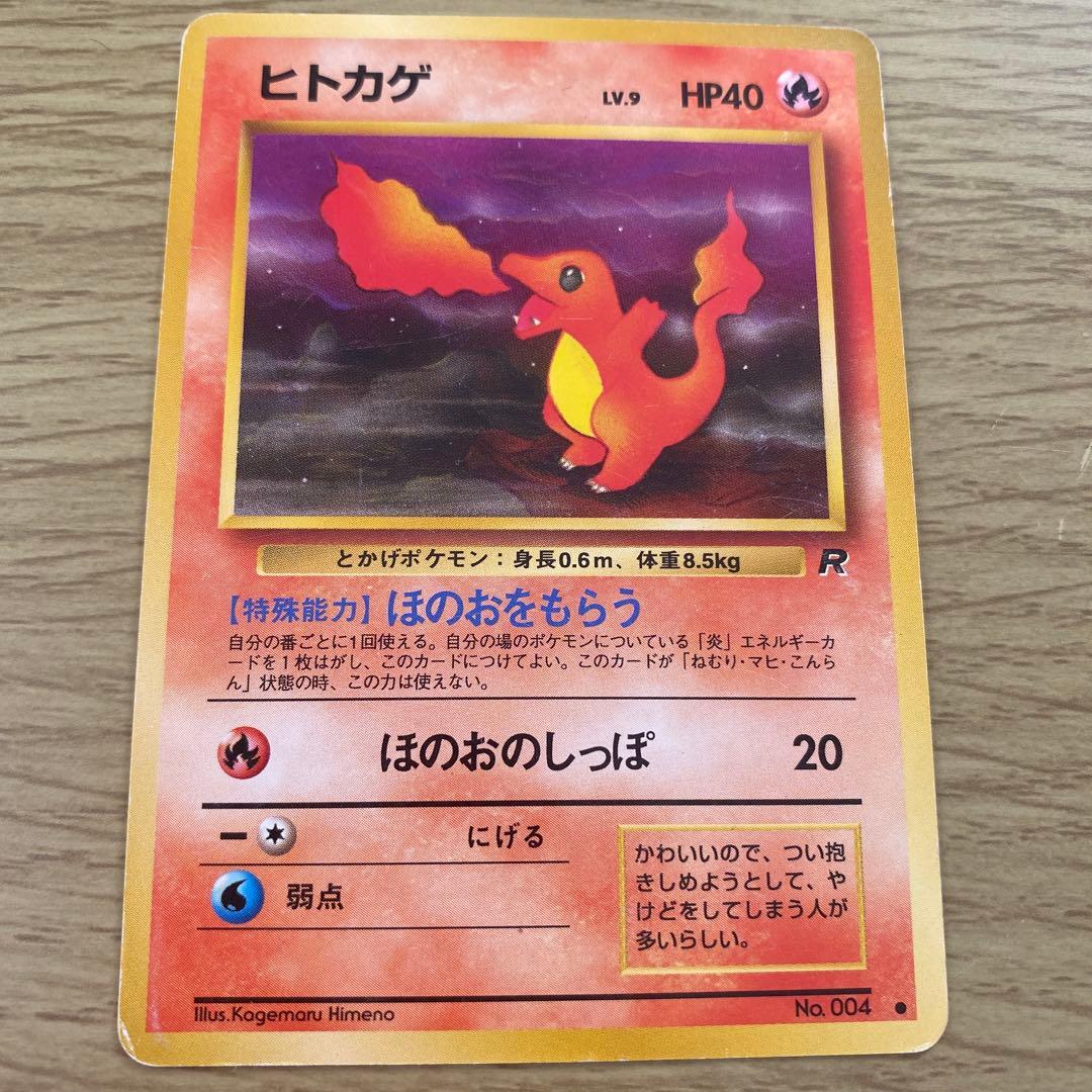ヒトカゲLv.9 No.004 ポケカ ポケモンカード 旧裏 - メルカリ
