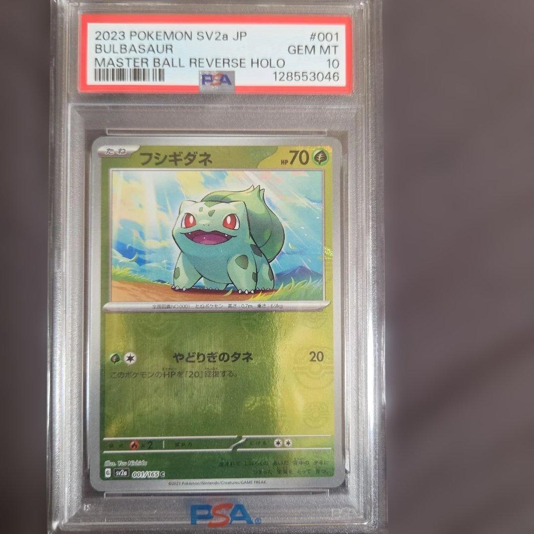 2023 ポケモンフシギダネ PSA 10