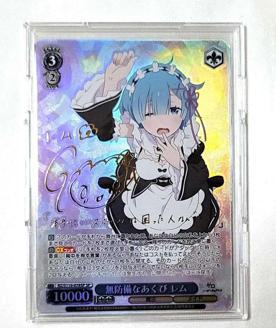 ヴァイス 無防備なあくびレム サイン入SPカード