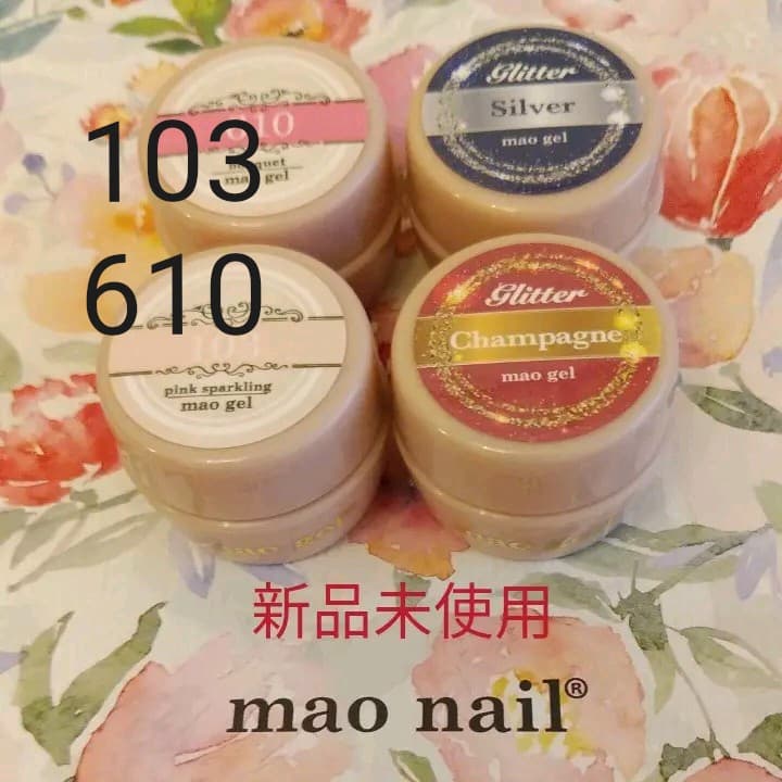 マオジェル　4色セット　新品未使用