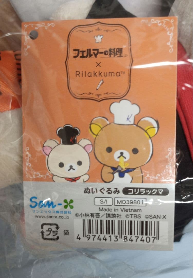 リラックマ、コリラックマ シェフぬいぐるみ 2体セット ⤵️ - メルカリ