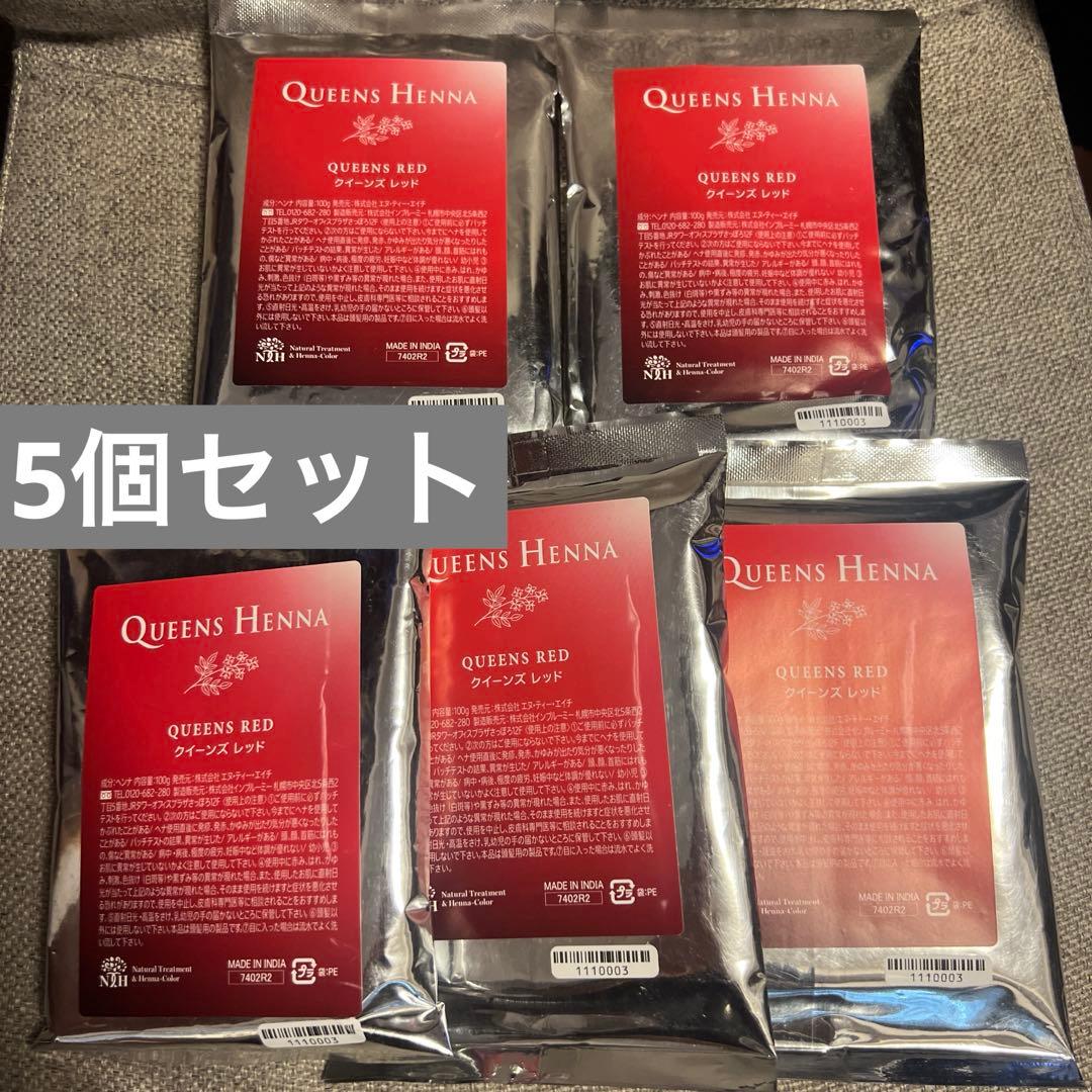 クィーンズヘナ　QUEENS HENNA クイーンズレッド 100g✖️5 クイーンズ レッド – Queens Henna