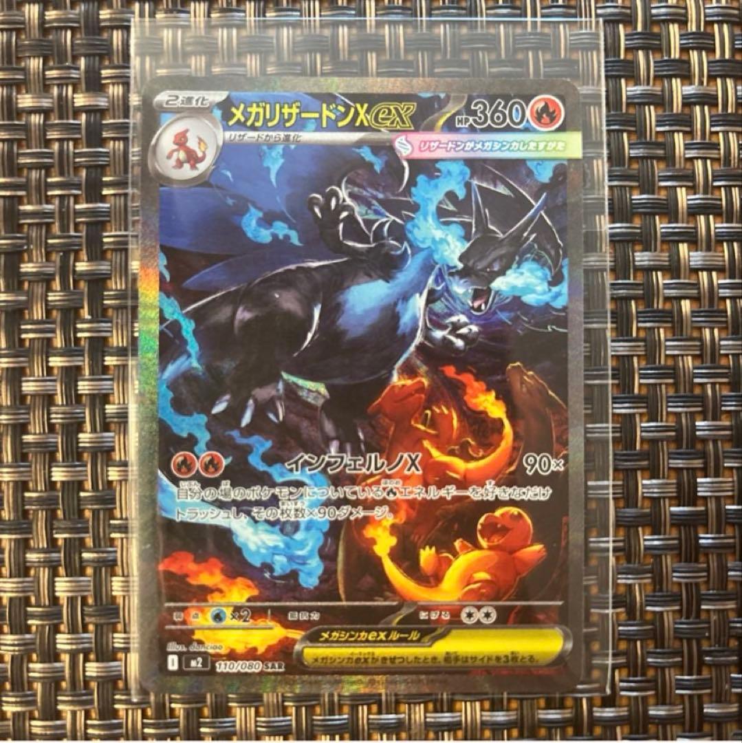 ★メガリザードンX EX SAR★美品★