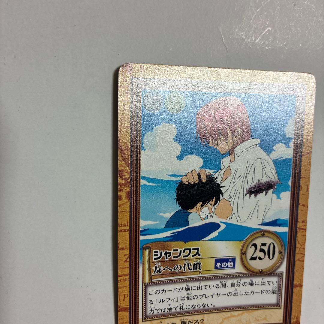 絶版 ワンピース カードダス ハイパーバトル シャンクス C122 友への