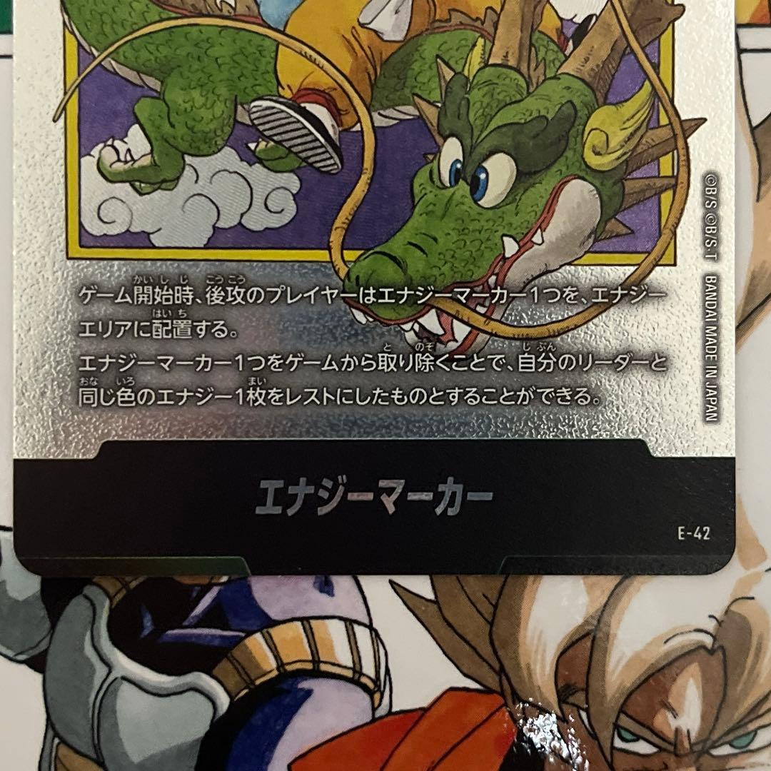 ドラゴンボール フュージョンワールド エナジーマーカー 銀 1巻 42巻