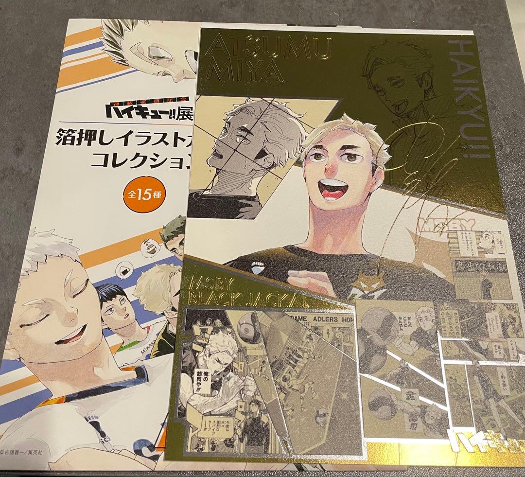 ハイキュー展 箔押しイラストカードコレクション【宮侑】 - メルカリ