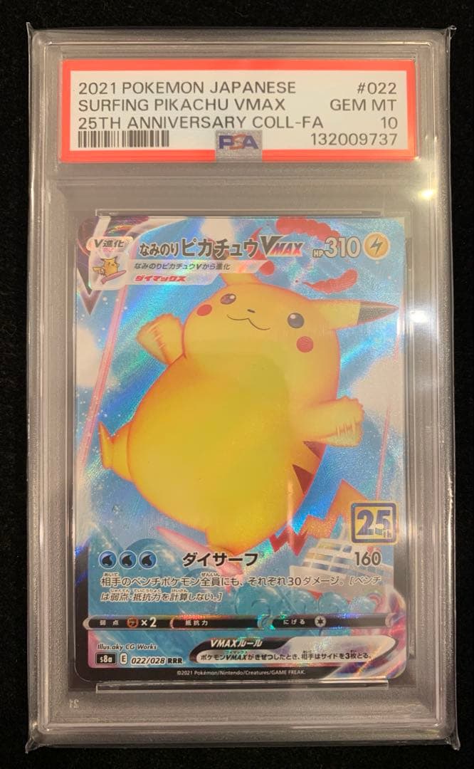 ポケモンカード　なみのりピカチュウVMAX PSA10 25th