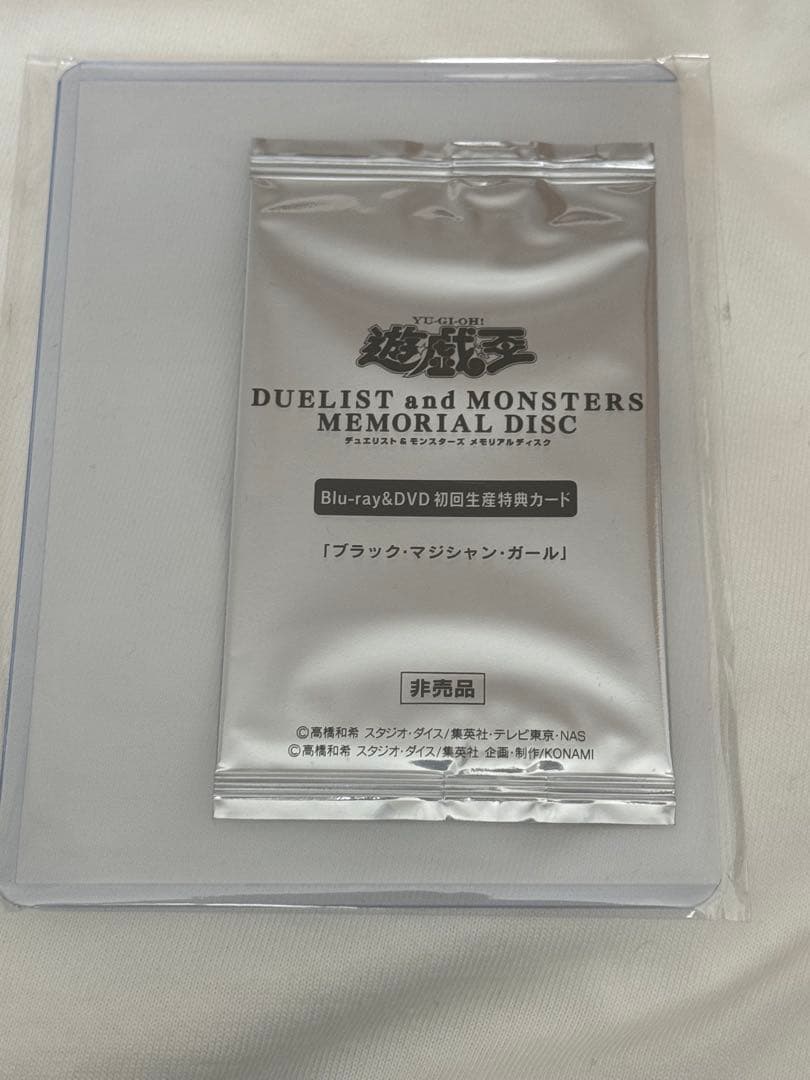 ブラック・マジシャン・ガール 20th 未開封その②