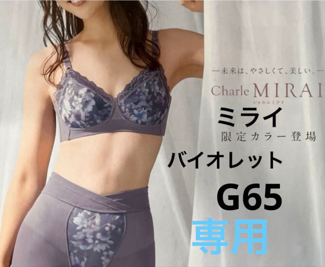 カリュラ　シャルレ　ミライブラG65 & スラリフト58 & ショーツS