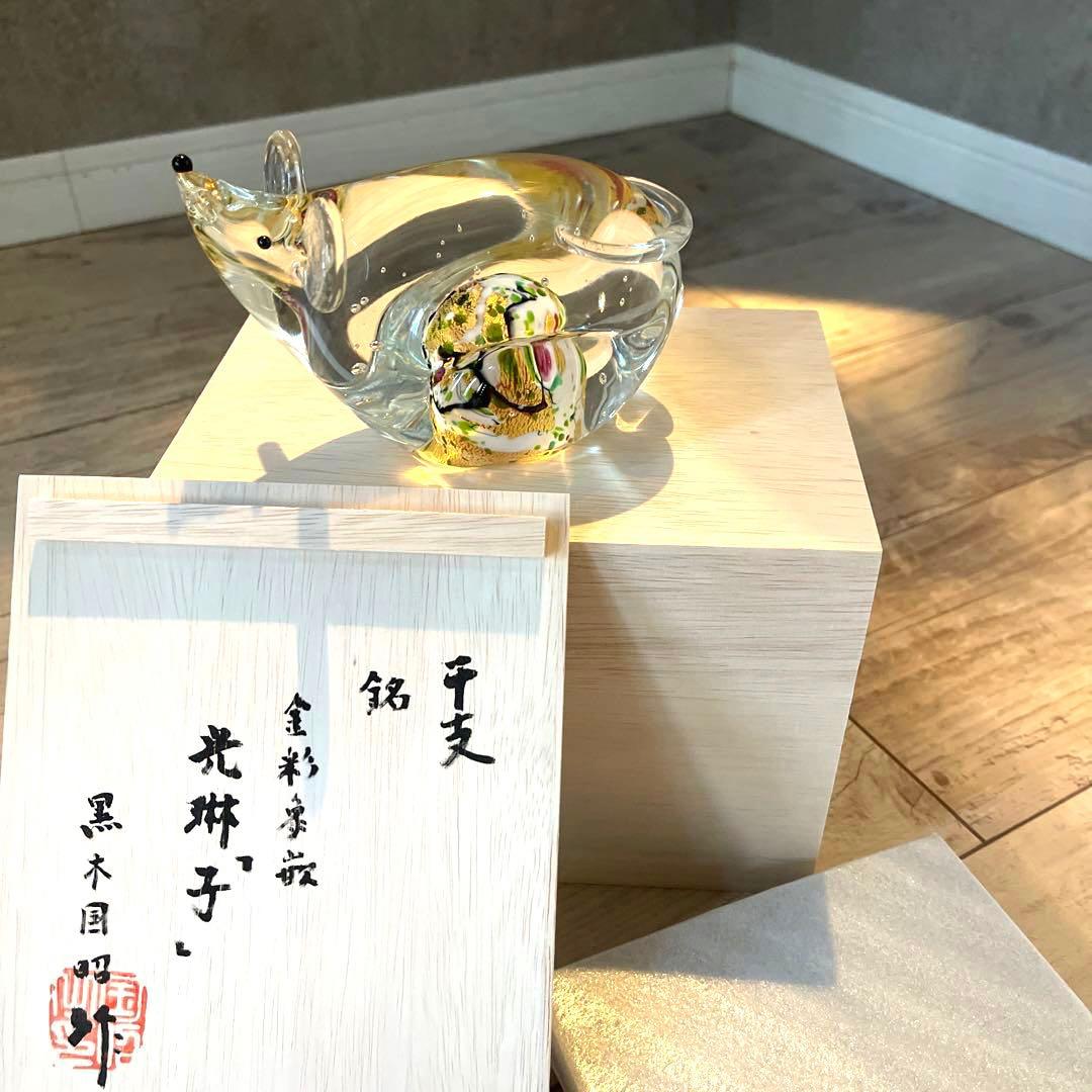 新品 黒木国昭 希少品 光琳 金彩象嵌 干支 子 ガラス工芸 - メルカリ