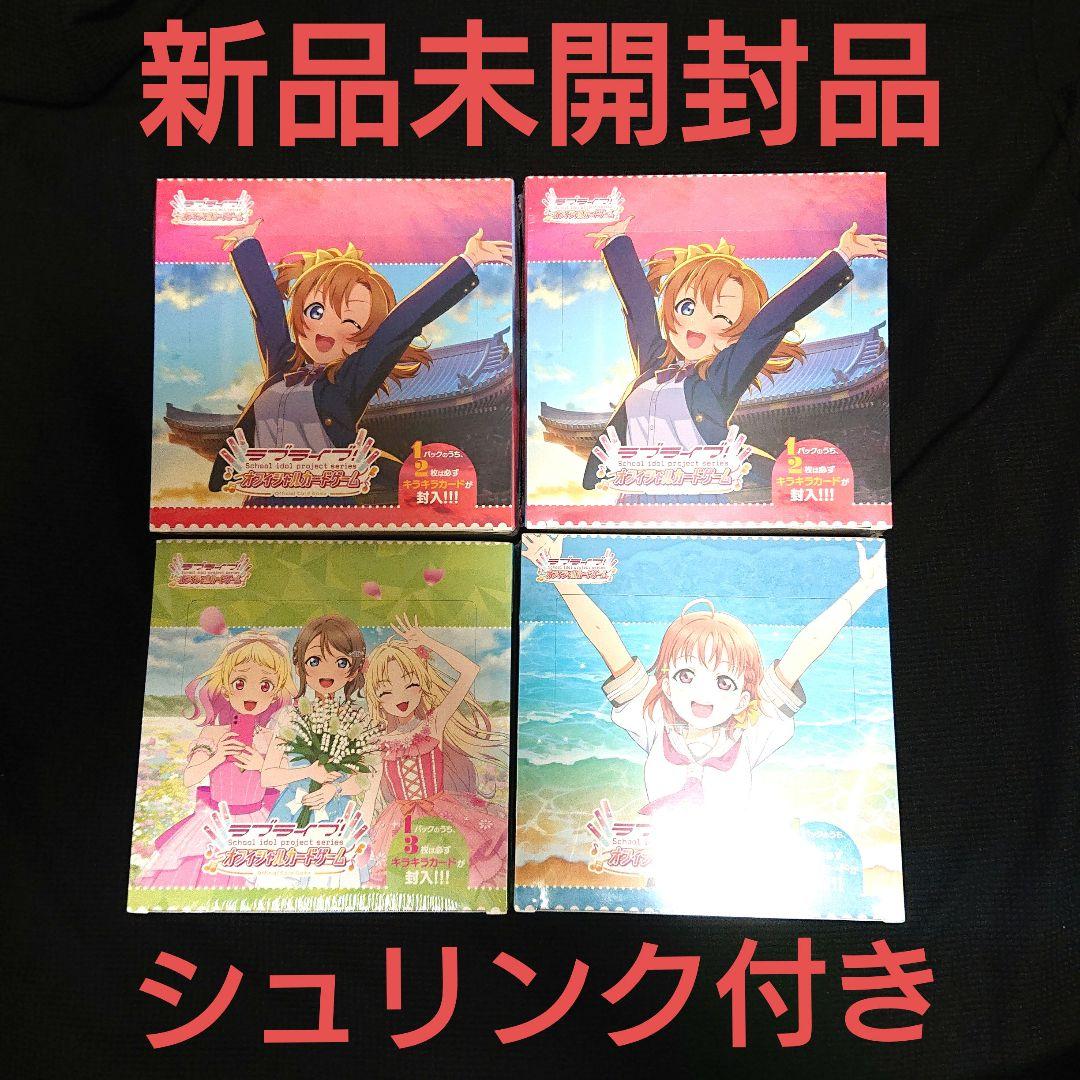 ラブライブ オフィシャルカードゲーム 新品未開封 シュリンク付き