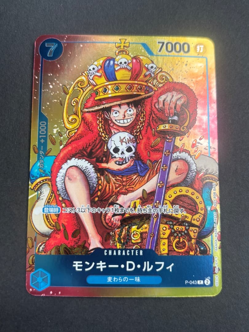 モンキー・D・ルフィ：週刊少年ジャンプ付録（2023年8月7日売） P P-04
