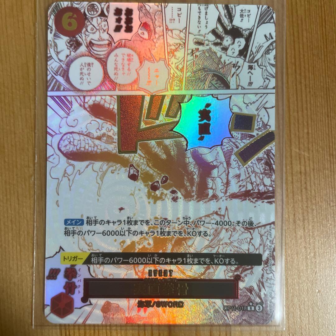 ワンピース カードゲーム 実直拳骨 オネスティインパクト パラレル