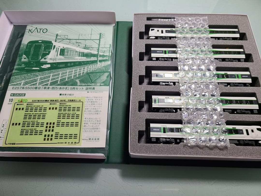 10-1884 E257系5500番台　草津四万あかぎ　5両セット